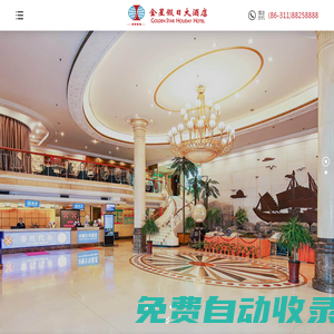 河北金星假日酒店