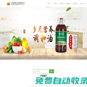 寧夏裕凌豐食品有限公司