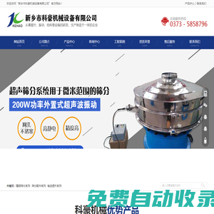 新鄉市科豪機械設備有限公司