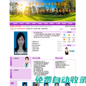 廣西南寧市綠城心理咨詢