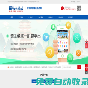 德生購票易系統,自助售票一體機,微信購票,SAAS平臺--德生購票易品牌_廣州德生智能信息技術有限公司網站