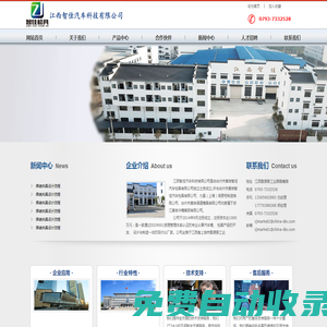 江西智佳汽車科技有限公司