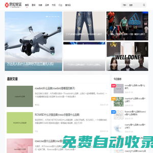 世紀財富