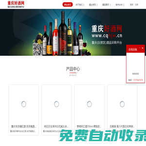 重慶酒類批發(fā)市場-紅酒洋酒白酒批發(fā)-重慶好酒網(wǎng)