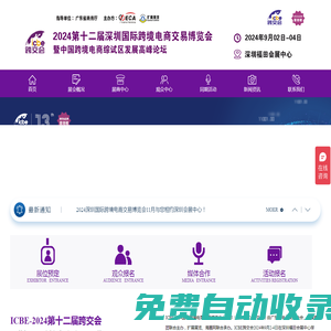 官網(wǎng)：2025第十六屆深圳國際跨境電商交易博覽會_跨境電商展_深圳跨境電商展-ICBE深圳跨境展