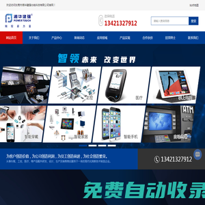 東莞電容式觸摸屏-電容式觸摸屏功能片-觸摸屏模組價格-東莞市湘華建強光電科技有限公司