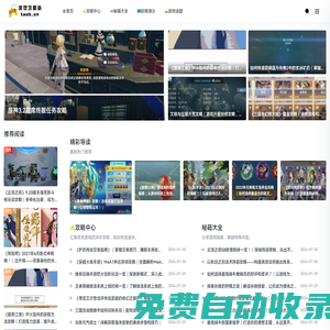 游戲攻略站
