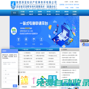 商標注冊_商標查詢_商標網-陜西深藍知識產權事務所官方網站