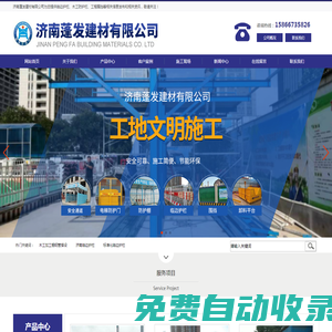 工地圍擋,施工圍擋廠家,工程鋼筋加工棚,圍擋護欄,臨邊護欄,pvc圍擋,彩鋼圍擋,濟南圍擋,彩鋼板圍擋,木工加工棚-濟南蓬發建材有限公司