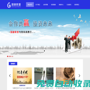 國融聯盟（北京）國際投資管理有限公司-國融聯盟（北京）國際投資管理有限公司