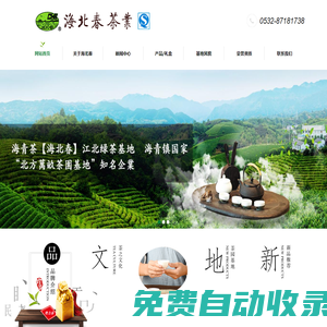 青島茶葉批發_海青茶廠_國家“北方萬畝茶園基地”知名企業-青島海青海北春茶業有限公司
