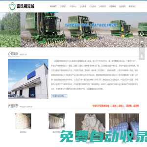 棉短絨,棉短絨價格,棉短絨行情,棉短絨廠家,棉短絨生產廠家-山東富民棉短絨有限公司