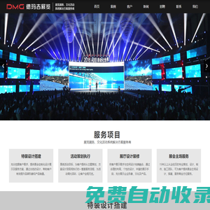 武漢展臺搭建_武漢文化墻設計_武漢活動策劃公司-武漢德瑪吉