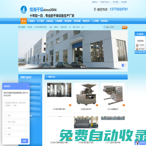 高效沸騰干燥機_耙式真空干燥機_160搖擺顆粒機_常州市恒海干燥設備有限公司