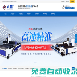 光纖切割機-激光打標機-CNC數控雕刻機-山東永盛激光設備有限公司