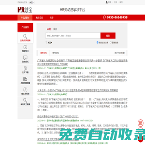 HR法寶-HR勞動法學習平臺,視頻課程,HR法律法規,案例,勞動法律師咨詢,文件下載,HR法律服務,勞動法律法規