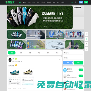 足球鞋足球裝備門戶-偶偶足球裝備網