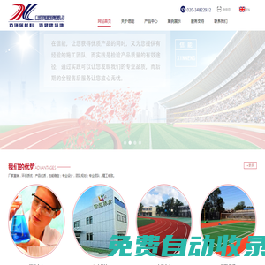 廣州市信能體育設施有限公司-廣州市信能體育設施有限公司