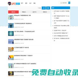 UFO聯盟 - 廣告營銷經驗分享
