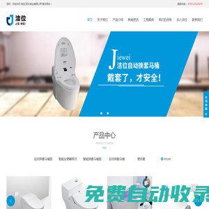 潔位坐便器-馬桶坐墊_自動換套馬桶_馬桶轉轉墊_自動換套馬桶廠家-潔位(深圳)實業有限公司