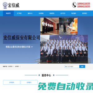 貴州宏信威保安有限公司