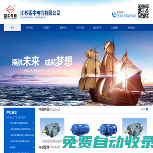 江蘇猛牛電機有限公司一家具有現代化生產規模的綜合性電機制造企業