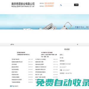 不銹鋼搭扣,電箱鎖,機柜鎖,電柜鎖廠家,機箱鉸鏈,機箱鎖 - 南京奇固鎖業有限公司官方網站