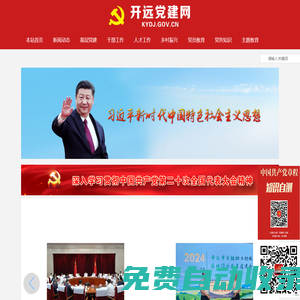 開遠黨建網 - 官方網站