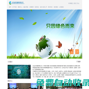 浙江省環保集團有限公司