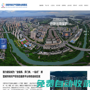無錫市知識產權服務業集聚區