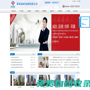 海南富邦電梯有限公司(首頁)