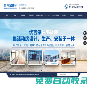 湖南省優吉爾鋼結構有限公司_凈化板材_活動板房_整套板房批發_工地移動板房廠家