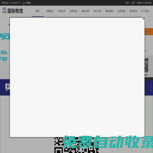 易郵寶國際集運