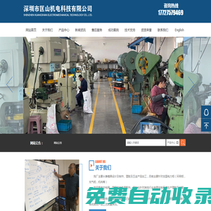 深圳市匡山機電科技有限公司