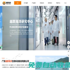 廣東越群海洋生物科技股份有限公司 - 水產種苗餌料,魚飼料,觀賞魚飼料,Guangdong Yuequn Ocean Biotechnology Co., Ltd.