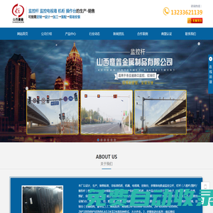 山西監控桿_太原監控桿_山西燈桿廠家_山西鏖鑫金屬制品有限公司