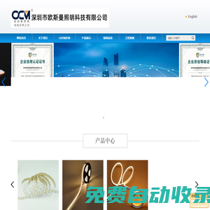 深圳市歐斯曼照明科技有限公司 OCM Lighting  OCM LED