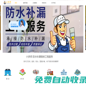小多師專業防水