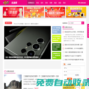 優惠網_優惠活動折扣網_折扣券領取盡在優惠網
