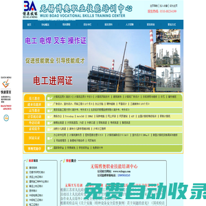 無錫電工培訓(xùn),無錫叉車培訓(xùn)-無錫博奧職業(yè)技能培訓(xùn)中心