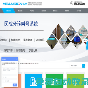 排隊叫號系統(tǒng)_分診叫號_信息發(fā)布_電子班牌_廣州銘視會議預約廠家