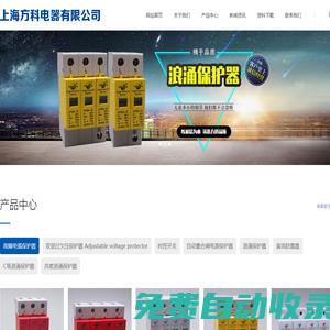 上海方科電器有限公司
