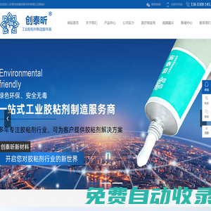 醫療級膠水,塑料粘接膠水,硅膠粘接硅膠,導熱硅脂,導熱硅膠,東莞市創泰昕新材料有限公司