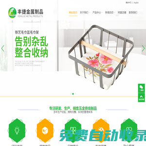 江門鐵線工藝廠家|江門置物架廠家|江門市新會區(qū)豐捷金屬制品有限公司