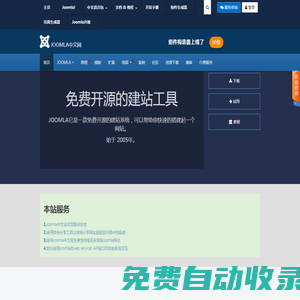 學(xué)習(xí)JOOMLA從這里開始 - Joomla!中文網(wǎng)