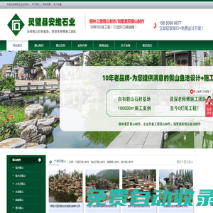 假山制作公司廠家哪家好_靈璧石/千層石/龜紋石/太湖石假山制作公司哪家好-靈璧安維石業
