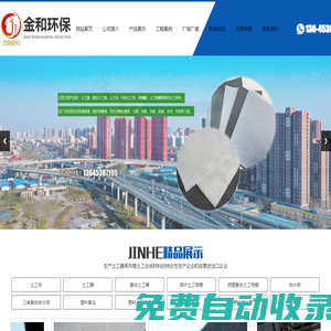 山東金和環保材料有限公司-金和環保,土工膜廠家,復合土工膜價格,山東土工格柵