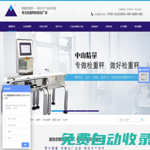 失重秤,稱重機,稱重儀,自動稱重機,失重秤價格,稱重儀廠家-廣東精量技術有限公司