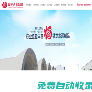 福龍水泥制品