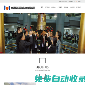 南通鍛壓設(shè)備如皋有限公司-慶華液壓機(jī)-機(jī)械壓力機(jī)